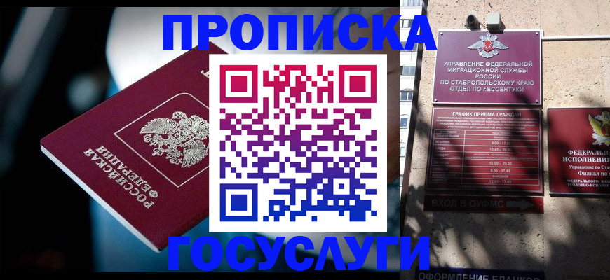 временная регистрация купить в Белореченске