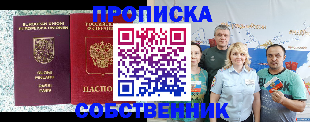 прописка для военкомата в Белореченске